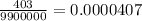 \frac{403}{9900000}=0.0000407