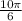 \frac{10\pi }{6}