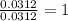 \frac{0.0312}{0.0312}=1