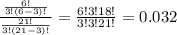 \frac{\frac{6!}{3!(6-3)!}}{\frac{21!}{3!(21-3)!}}=\frac{6!3!18!}{3!3!21!}=0.032