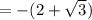 =-(2+\sqrt{3})