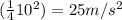 (\frac{1}{4}10^{2})} =25 m/s^{2
