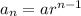 a_n=ar^{n-1}