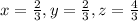 x = \frac{2}{3}, y = \frac{2}{3}, z = \frac{4}{3}