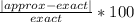 \frac{|approx-exact|}{exact}*100