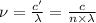 \nu =\frac{c'}{\lambda }=\frac{c}{n\times \lambda }