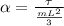 \alpha  = \frac{\tau}{\frac{mL^{2} }{3} }