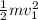 \frac{1}{2} mv_1^{2}