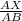 \frac{AX}{AB}