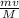 \frac{mv}{M}