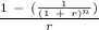 \frac{1\ -\ (\frac{1}{(1\ +\ r)^{n} }) }{r}