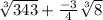 \sqrt[3]{343}  + \frac{-3}{4} \sqrt[3]{8}