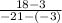 \frac{18 - 3}{-21 - (-3)}