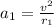 a_1 = \frac{v^2}{r_1}