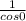 \frac{1}{cos0}