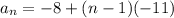 a_{n}=-8+(n-1)(-11)