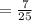 =  \frac{7}{25}  \\