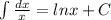 \int \frac{dx}{x}=ln x+C