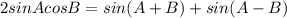 2sinAcosB = sin(A+B)+sin(A-B)