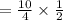 =\frac{10}{4} \times \frac{1}{2}