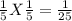 \frac{1}{5} X \frac{1}{5} = \frac{1}{25}