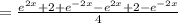 = \frac{ {e}^{2x}  + 2  +  {e}^{ - 2x}   - {e}^{2x}    +  2   -  {e}^{ - 2x}}{4}