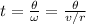 t = \frac{\theta}{\omega} = \frac{\theta}{v/r}