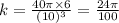 k=\frac{40\pi\times 6}{(10)^3}=\frac{24\pi}{100}