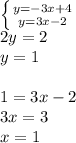 \left \{ {{y=-3x+4} \atop {y=3x-2}} \right. \\2y=2\\y=1\\\\1=3x-2\\3x=3\\x=1