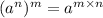 (a^n)^m=a^{m\times n}