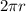 2\pi r\\