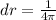 dr = \frac{1}{4\pi}