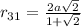 r_{31}=\frac{2a\sqrt{2}}{1+\sqrt{2}}