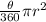 \frac{\theta}{360}\pi r^2