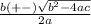 \frac{b(+-)\sqrt{b^2-4ac} }{2a}