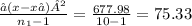 \frac{∑(x-x⁻ )²}{n_{1} -1} = \frac{677.98}{10-1} =75.33