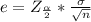 e =  Z_{\frac{\alpha }{2} }*\frac{\sigma}{\sqrt{n}}