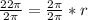 \frac{22\pi }{2\pi } =\frac{2\pi }{2\pi } *r