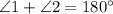 \angle 1+\angle 2=180^{\circ}