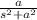 \frac{a}{s^{2}+a^{2}  }