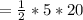 = \frac {1}{2} * 5 * 20