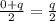 \frac{ 0 + q}{2} =   \frac{q}{2}