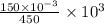 \frac{150\times 10^{-3}}{450}\times 10^{3}