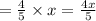 =\frac{4}{5} \times x=\frac{4x}{5}