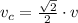 v_{c} = \frac{\sqrt{2}}{2}\cdot v