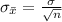 \sigma_{\bar x}=\frac{\sigma}{\sqrt{n}}