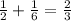 \frac{1}{2}+\frac{1}{6}= \frac{2}{3}