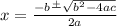 x=\frac{-b\frac{+}{} \sqrt{b^{2} -4ac} }{2a}