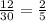 \frac{12}{30}=\frac{2}{5}