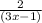 \frac{2}{(3x-1)}